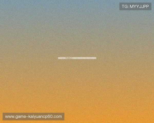 南宫体育盘点2026年世界杯明星球员表现亮点与最佳阵容推荐